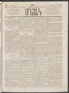 Մշակ, 1882, Տասնմէկերորդ տարի, Թիւ 81 (Մայիսի 12 (24)