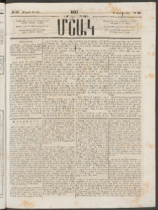 Մշակ, 1882, Տասնմէկերորդ տարի, Թիւ 82 (Մայիսի 13 (25)