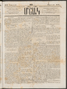 Մշակ, 1882, Տասնմէկերորդ տարի, Թիւ 83 (Մայիսի 14 (26)