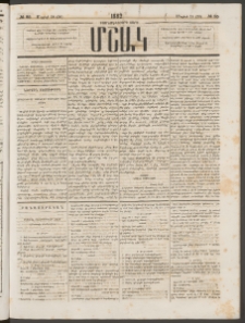 Մշակ, 1882, Տասնմէկերորդ տարի, Թիւ 85 (Մայիսի 18 (30)