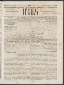Մշակ, 1882, Տասնմէկերորդ տարի, Թիւ 86 (Մայիսի 19 (31)