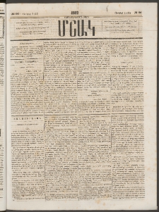 Մշակ, 1882, Տասնմէկերորդ տարի, Թիւ 96 (Յունիսի 2 (14)