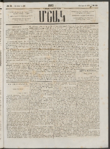 Մշակ, 1882, Տասնմէկերորդ տարի, Թիւ 98 (Յունիսի 4 (16)