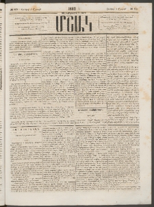 Մշակ, 1882, Տասնմէկերորդ տարի, Թիւ 99 (Շաբաթ, Յունիսի 5)
