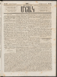 Մշակ, 1882, Տասնմէկերորդ տարի, Թիւ 103 (Ուրբաթ, Յունիսի 11)