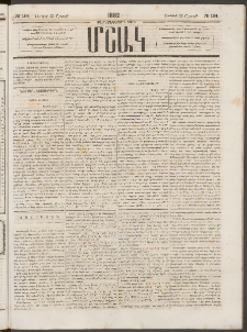 Մշակ, 1882, Տասնմէկերորդ տարի, Թիւ 104 (Շաբաթ, Յունիսի 12)