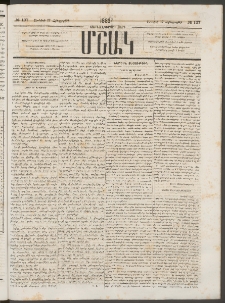 Մշակ, 1882, Տասնմէկերորդ տարի, Թիւ 107 (Հինգշաբթի, Յունիսի 17)