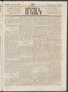 Մշակ, 1882, Տասնմէկերորդ տարի, Թիւ 108 (Ուրբաթ, Յունիսի 18)