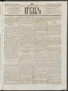 Մշակ, 1882, Տասնմէկերորդ տարի, Թիւ 113 (Ուրբաթ, Յունիսի 25)