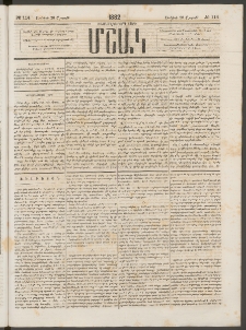 Մշակ, 1882, Տասնմէկերորդ տարի, Թիւ 114 (Շաբաթ, Յունիսի 28)