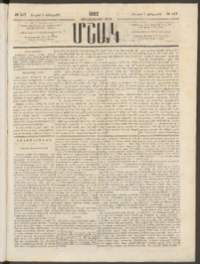 Մշակ, 1882, Տասնմէկերորդ տարի, Թիւ 117 (Հինգշաբթի, Յուլիսի 1)