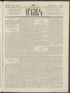 Մշակ, 1882, Տասնմէկերորդ տարի, Թիւ 118 (Ուրբաթ, Յուլիսի 2)