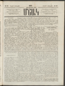 Մշակ, 1882, Տասնմէկերորդ տարի, Թիւ 121 (Հինգշաբթի, Յուլիսի 8)
