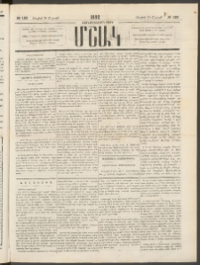 Մշակ, 1882, Տասնմէկերորդ տարի, Թիւ 123 (Շաբաթ, Յուլիսի 10)