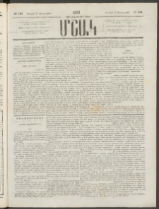 Մշակ, 1882, Տասնմէկերորդ տարի, Թիւ 124 (Երեքշաբթի, Յուլիսի 13)