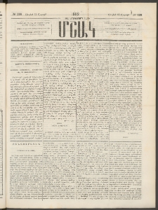 Մշակ, 1882, Տասնմէկերորդ տարի, Թիւ 128 (Շաբաթ, Յուլիսի 17)