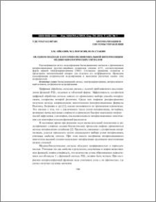 Об одном подходе к кусочно-полиномиальной интерполяции медико-биологических сигналов