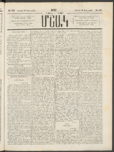 Մշակ, 1882, Տասնմէկերորդ տարի, Թիւ 129 (Երեքշաբթի, Յուլիսի 20)