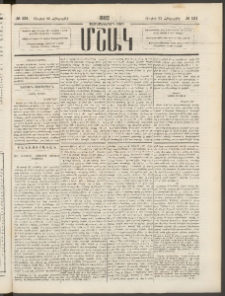 Մշակ, 1882, Տասնմէկերորդ տարի, Թիւ 131 (Հինգշաբթի, Յուլիսի 22)