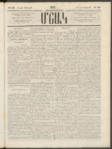 Մշակ, 1882, Տասնմէկերորդ տարի, Թիւ 132 (Ուրբաթ, Յուլիսի 23)