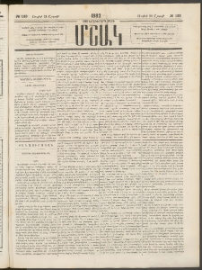 Մշակ, 1882, Տասնմէկերորդ տարի, Թիւ 133 (Շաբաթ, Յուլիսի 24)