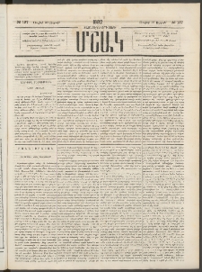 Մշակ, 1882, Տասնմէկերորդ տարի, Թիւ 137 (Ուրբաթ, Յուլիսի 30)