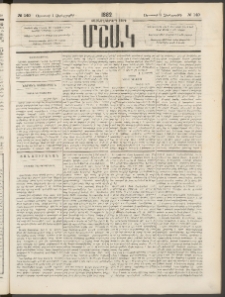 Մշակ, 1882, Տասնմէկերորդ տարի, Թիւ 140 (Չորեքշաբթի, Օգոստոսի 4)