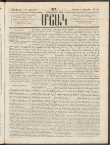Մշակ, 1882, Տասնմէկերորդ տարի, Թիւ 141 (Հինգշաբթի, Օգոստոսի 5)
