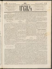 Մշակ, 1882, Տասնմէկերորդ տարի, Թիւ 142 (Ուրբաթ, Օգոստոսի 6)
