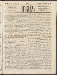 Մշակ, 1882, Տասնմէկերորդ տարի, Թիւ 146 (Հինգշաբթի, Օգոստոսի 12)