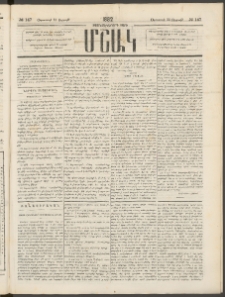 Մշակ, 1882, Տասնմէկերորդ տարի, Թիւ 147 (Ուրբաթ, Օգոստոսի 13)