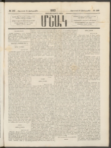 Մշակ, 1882, Տասնմէկերորդ տարի, Թիւ 150 (Չորեքշաբթի, Օգոստոսի 18)