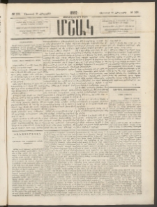 Մշակ, 1882, Տասնմէկերորդ տարի, Թիւ 151 (Հինգշաբթի, Օգոստոսի 19)