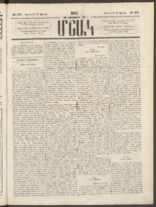Մշակ, 1882, Տասնմէկերորդ տարի, Թիւ 153 (Կիրակի, Օգոստոսի 22)