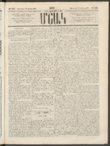 Մշակ, 1882, Տասնմէկերորդ տարի, Թիւ 154 (Երեքշաբթի, Օգոստոսի 24)