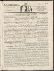 Մշակ, 1882, Տասնմէկերորդ տարի, Թիւ 155 (Չորեքշաբթի, Օգոստոսի 25)