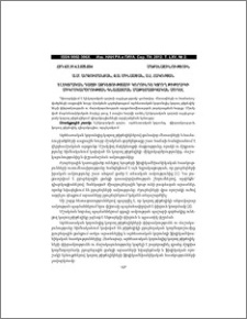 Էլեկտրական դաշտի ազդեցությամբ կորունդե կտրող թիթեղիկի միկրոկարծրության գնահատման մաթեմատիկական մոդել