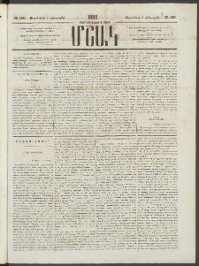 Մշակ, 1882, Տասնմէկերորդ տարի, Թիւ 160 (Հինգշաբթի, Սեպտեմբերի 2)
