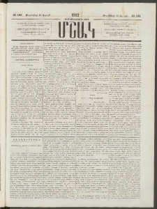 Մշակ, 1882, Տասնմէկերորդ տարի, Թիւ 166 (Ուրբաթ, Սեպտեմբերի 10)
