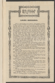 Մշակ, 1882, Տասնմէկերորդ տարի, Աղբիւր ընթերցող հասարակութեան