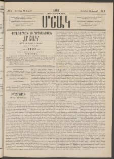 Մշակ, 1883, Տասներկրորդ տարի, Թիւ 5 (Ուրբաթ, Յունվարի 14)