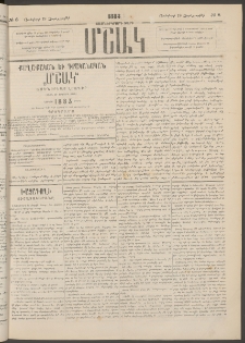 Մշակ, 1883, Տասներկրորդ տարի, Թիւ 8 (Չորեքշաբթի, Յունվարի 19)