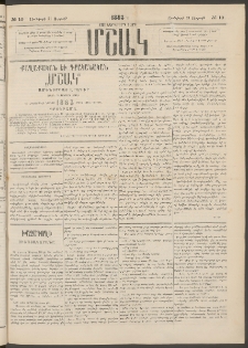 Մշակ, 1883, Տասներկրորդ տարի, Թիւ 10 (Ուրբաթ, Յունվարի 21)
