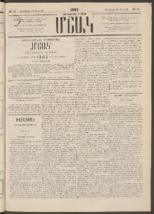 Մշակ, 1883, Տասներկրորդ տարի, Թիւ 11 (Շաբաթ, Յունվարի 22)