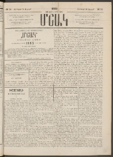 Մշակ, 1883, Տասներկրորդ տարի, Թիւ 14 (Ուրբաթ, Յունվարի 28)