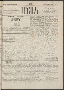 Մշակ, 1883, Տասներկրորդ տարի, Թիւ 20 (Շաբաթ, Փետրվարի 5)
