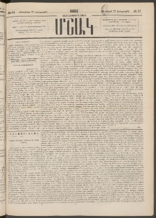 Մշակ, 1883, Տասներկրորդ տարի, Թիւ 31 (Երեքշաբթի, Փետրվարի 22)