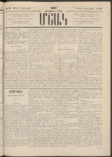 Մշակ, 1883, Տասներկրորդ տարի, Թիւ 35 (Երեքշաբթի, Մարտի 1)