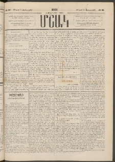 Մշակ, 1883, Տասներկրորդ տարի, Թիւ 36 (Չորեքշաբթի, Մարտի 2)