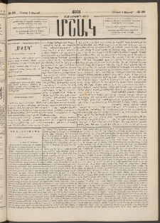 Մշակ, 1883, Տասներկրորդ տարի, Թիւ 38 (Ուրբաթ, Մարտի 4)